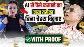 Students can Make Money Online Using AI and Internet 2024 | AI Influencer - AI Se Paise Kaise Kamaye
