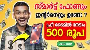 Make Money Online - Have Internet & Smartphone? Earn 500 Rs Daily | Make Money Online 2024