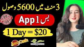 Make Easily 10$ In 3 Minutes With Proof | Earn Money Online In Pakistan | Real Online Earning App