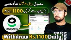 Earn Rs.1100 Daily From EasyPaisa | Online Earning in Pakistan | Make Money Online