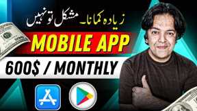 Earn $600, How to Make Money Online With Online Earning App {Google Play & Apple Store App}