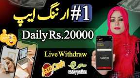 Jazzcash, Easypesa,Bank No.1 Earning App Live Withdraw | Real  Earning App Without Investment