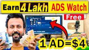 1Ad =$4 🤑 WATCH ADS EARN MONEY ONLINE | EARN MONEY FROM HOME | ADS Earning