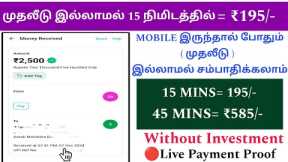💸15mins earn ₹195/-🤯without investment | New earning app | Daily earn & Daily withdrawal | VSTECHNO