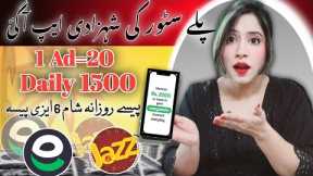 1 Ad = Rs 20 | Earn Rs.1500 daily | Earning App |Withdraw Easypaisa Jazzcash |Earn Learn With Zunash