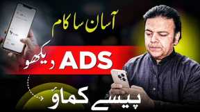 Watch Ads and Earn Money Online App Without Investment ✅