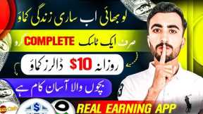 Real Online Earning In Pakistan | Without Investment 2025 | New Online Earning App
