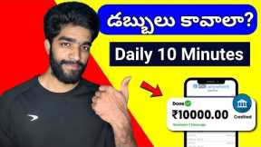 How To Earn Money Online In Telugu | Step By Step Guide