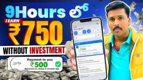 I Earn ₹750 in 9Hours | Without Investment Earning App | How to Earn Money in Online | Live Proof 💯