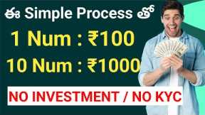 Trick to Earn ₹1000 | How to Earn Money Online Without Investment In Telugu | Best Earning App Today