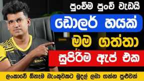 online job sinhala 2025 | online job at home sinhala | e money sinhala | earn money sinhala