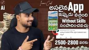 Free Money Earning Apps Telugu | ways to make money on your phone 2025 | Ai Tools 🔥
