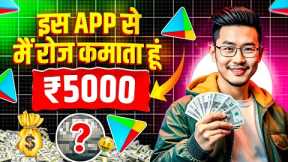 How to earn money online | New UPI earning app 2025 | Money making app | New earning app today