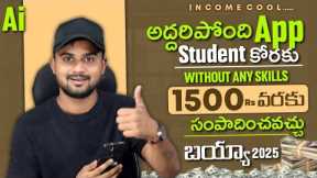 Side Hustle :-  Money Earning Apps Telugu | ways to make money on your phone 2025 | Ai Tools 🔥