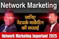 Network Marketing Is Scam Or Not ||