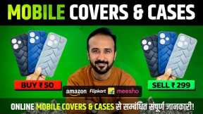 How to start Ecommerce Business of Mobile Covers, Cases, Accessories on Amazon, Flipkart & Meesho