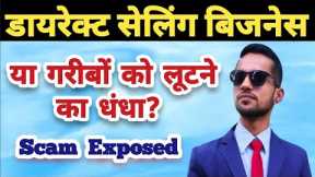 Direct selling business network marketing mlm business mlm plan job scam direct selling kya hai 