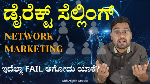 Exposed: Network Marketing Scams. How Pyramid Direct selling Ponzi schemes work?Explained in Kannada