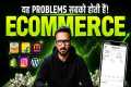 The Biggest Problems Ecommerce
